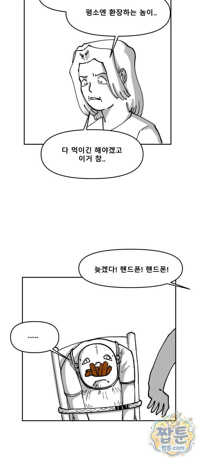장편단편선 44화 37