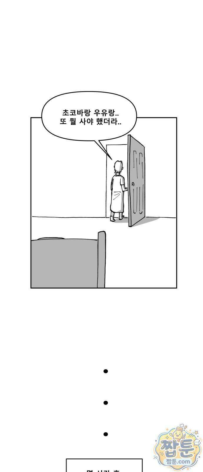 장편단편선 44화 38