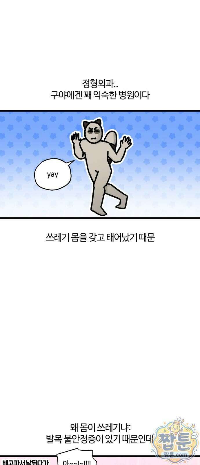 구야는 신입 195화 2