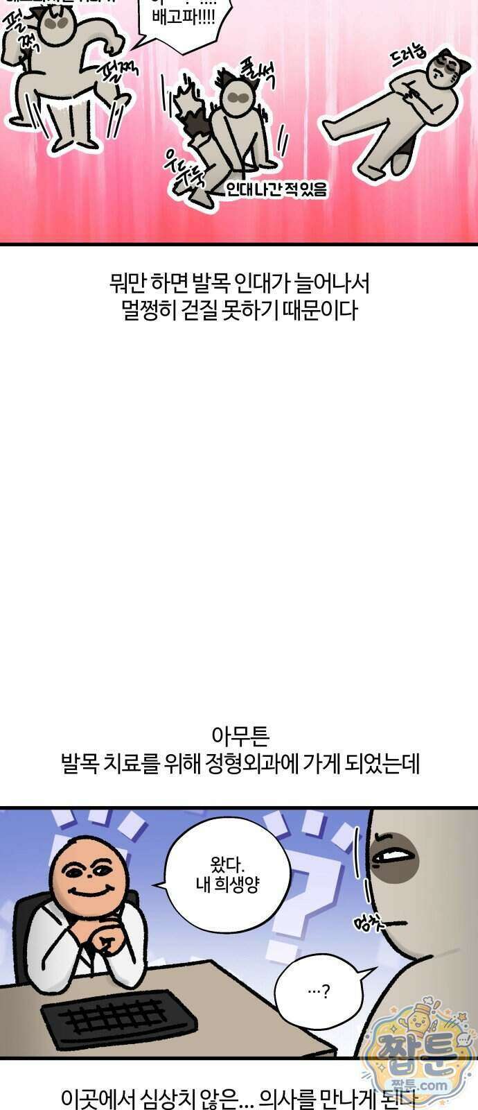 구야는 신입 195화 3