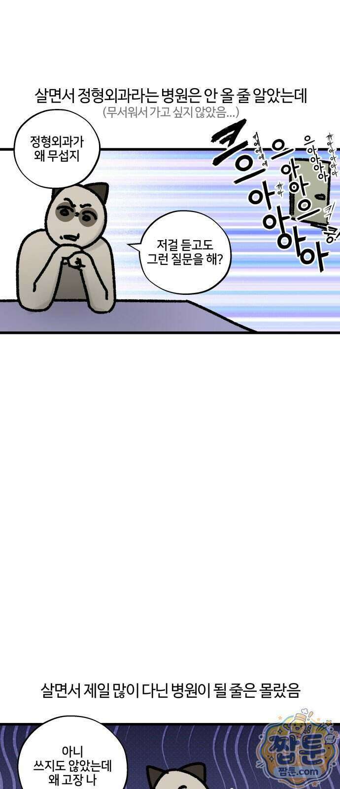 구야는 신입 195화 5