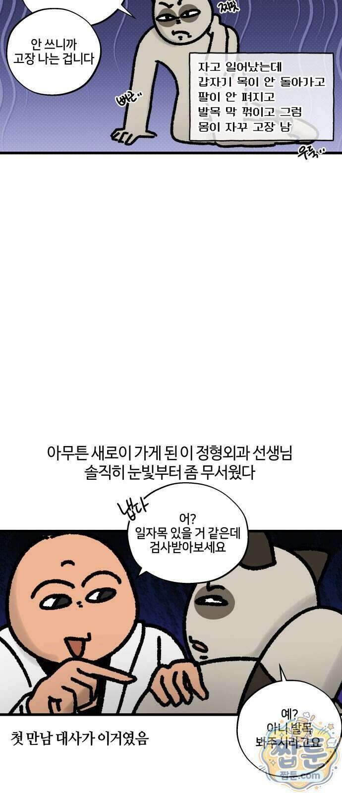 구야는 신입 195화 6