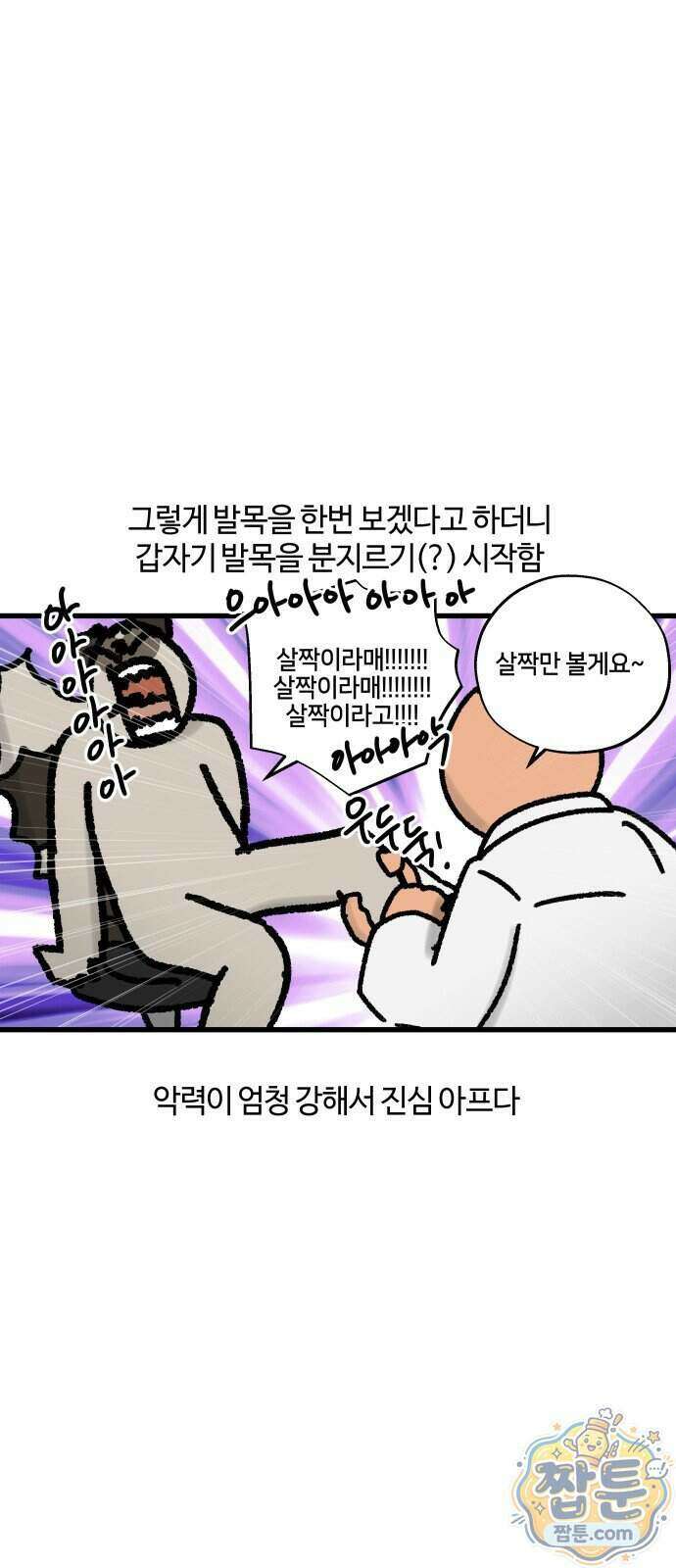 구야는 신입 195화 7