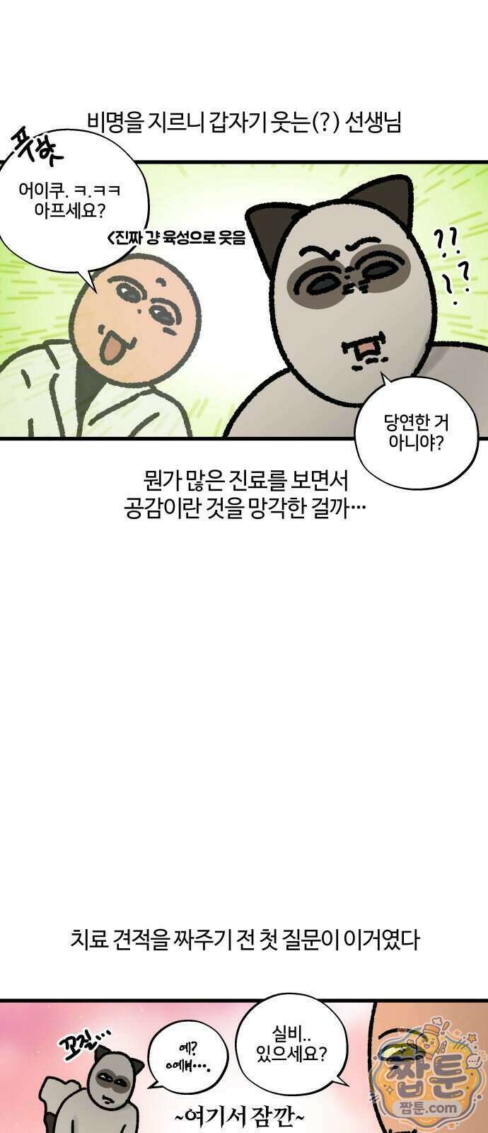 구야는 신입 195화 8