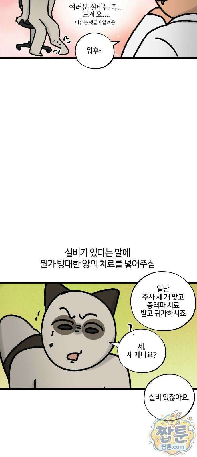 구야는 신입 195화 9
