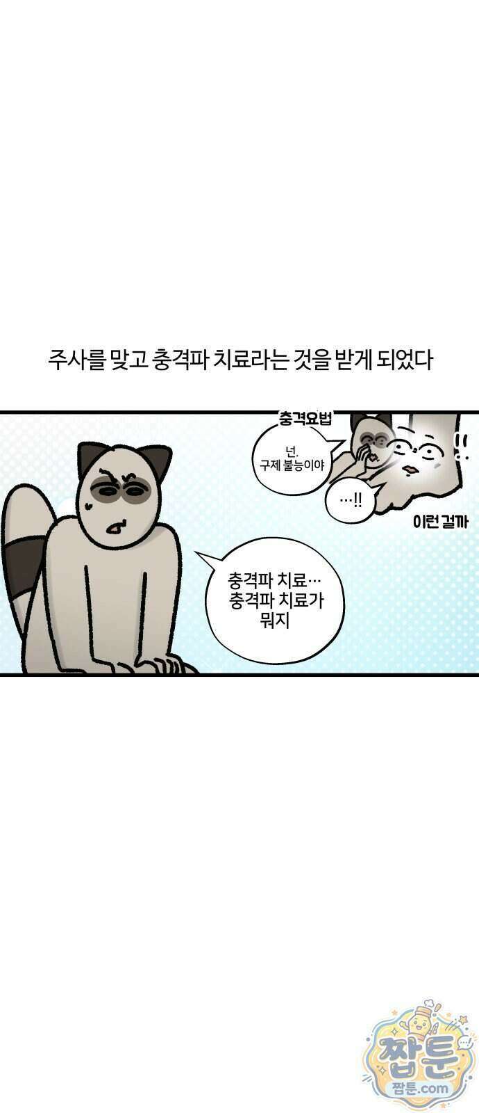 구야는 신입 195화 10