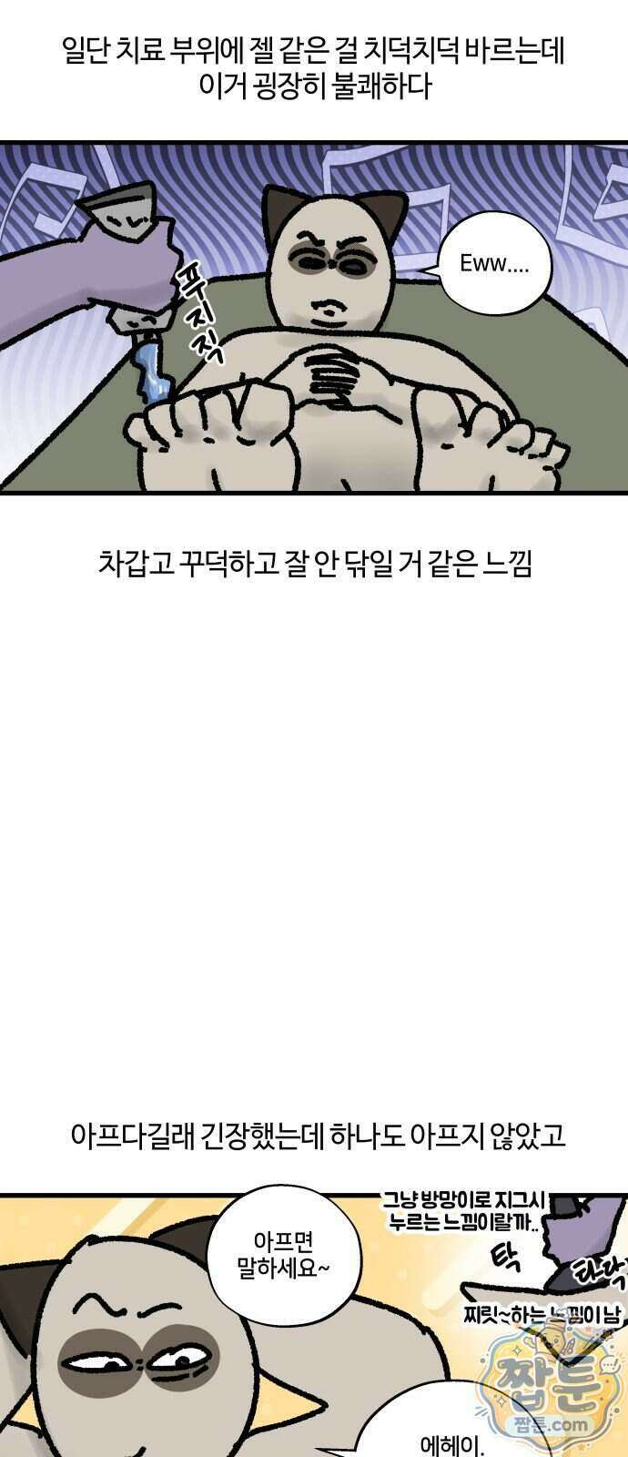 구야는 신입 195화 11
