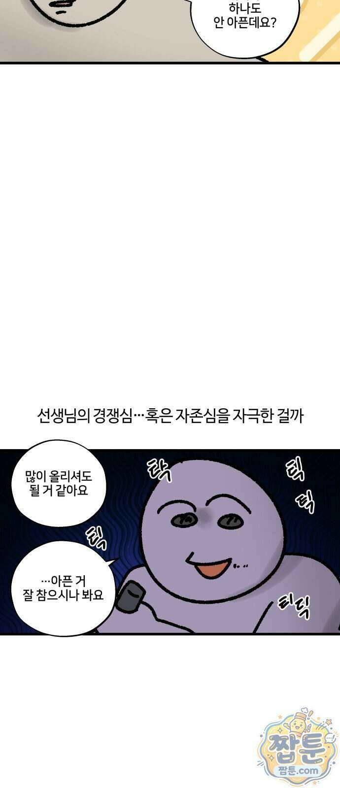 구야는 신입 195화 12
