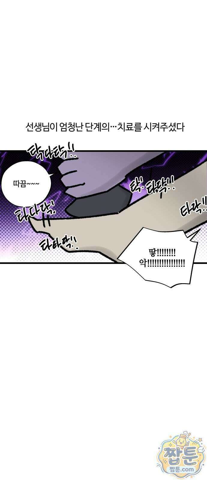 구야는 신입 195화 13