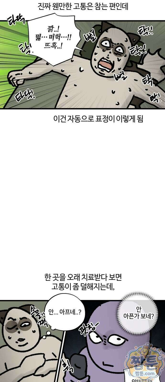 구야는 신입 195화 14
