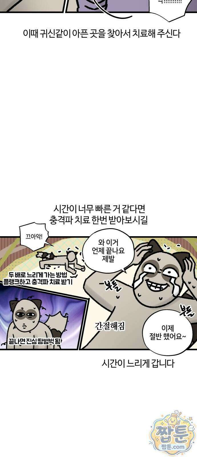 구야는 신입 195화 15