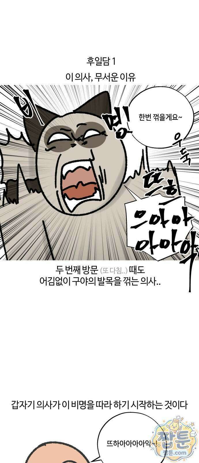구야는 신입 195화 16