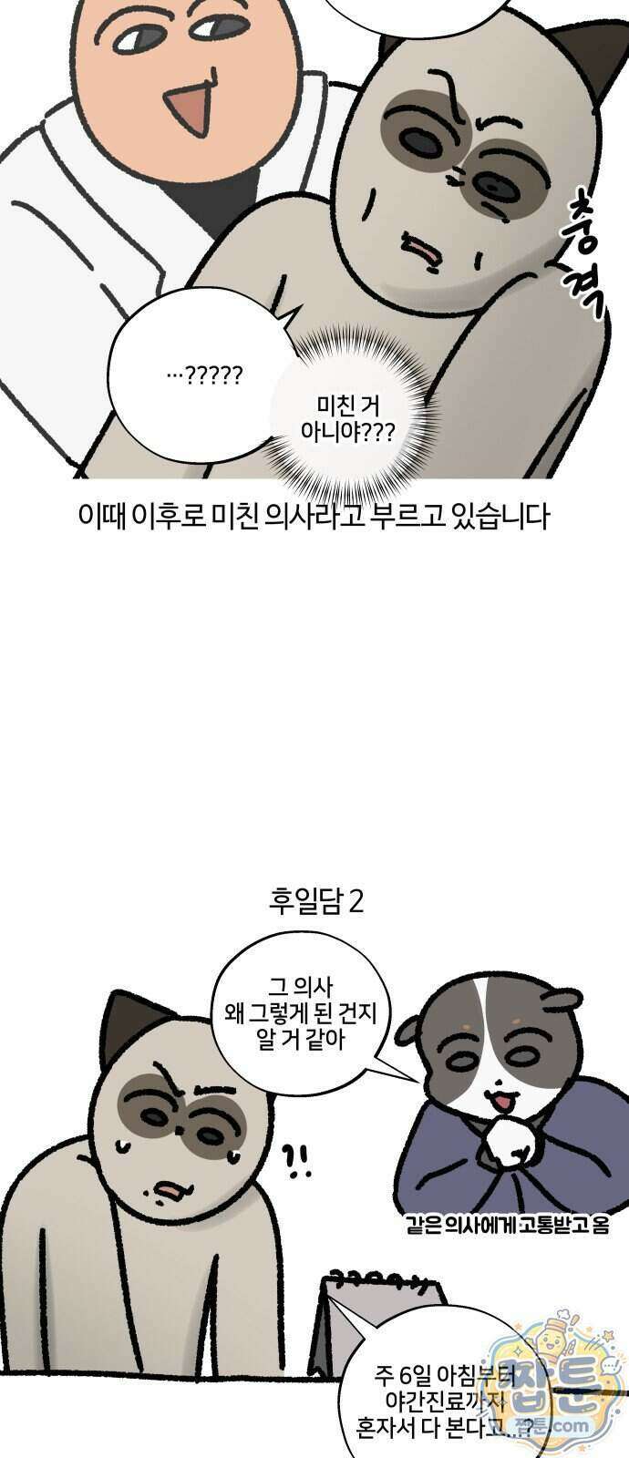구야는 신입 195화 17