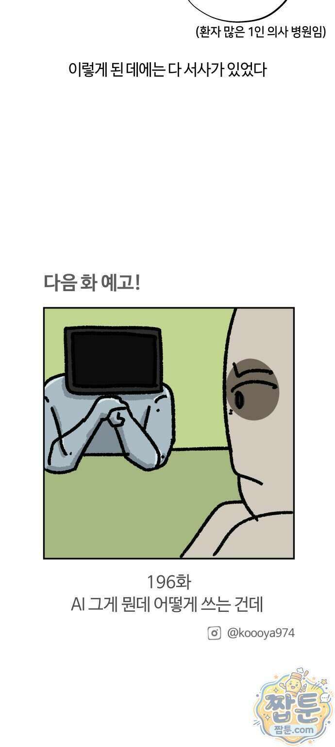 구야는 신입 195화 18
