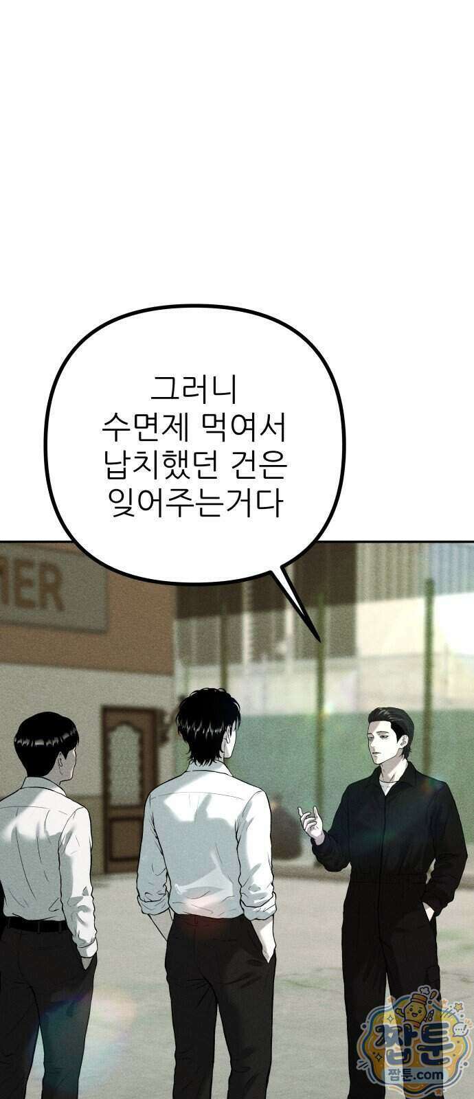 첩보원 악어새 43화 2