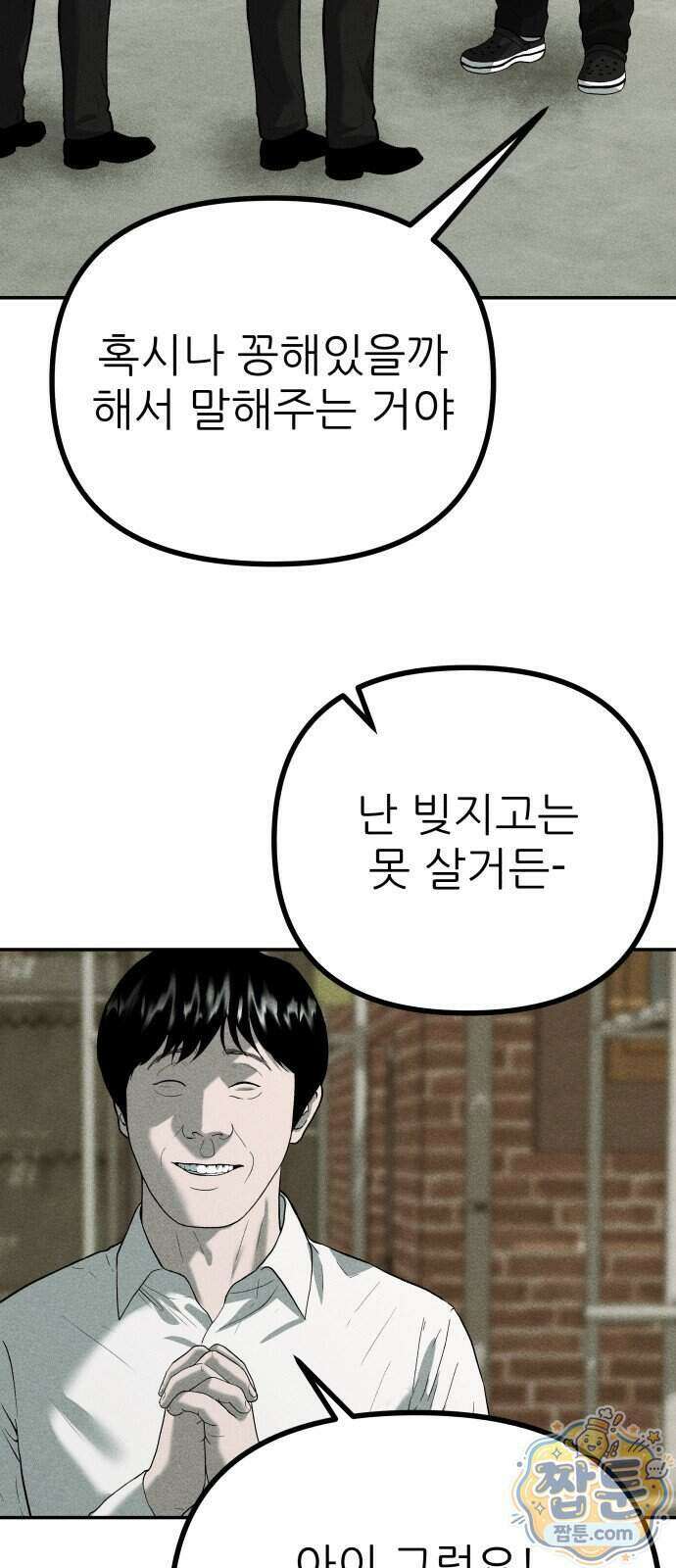 첩보원 악어새 43화 3