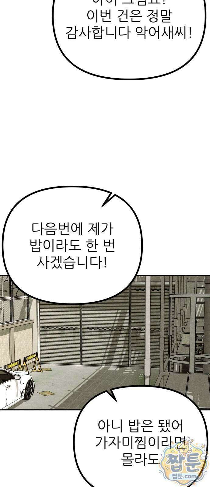 첩보원 악어새 43화 4