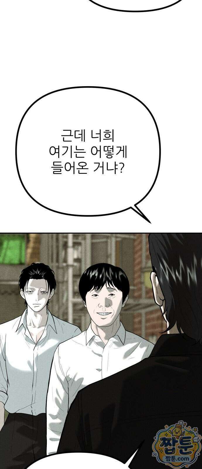 첩보원 악어새 43화 5
