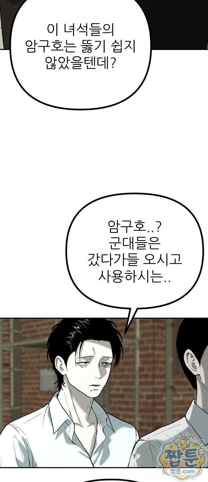 첩보원 악어새 43화 6