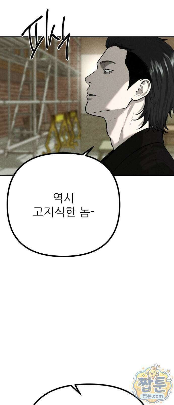 첩보원 악어새 43화 8