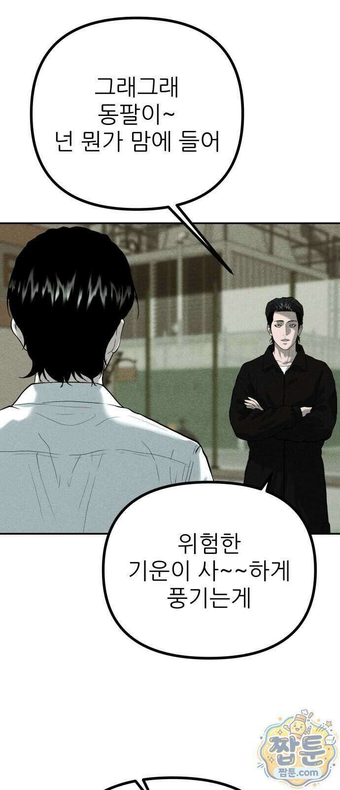 첩보원 악어새 43화 10