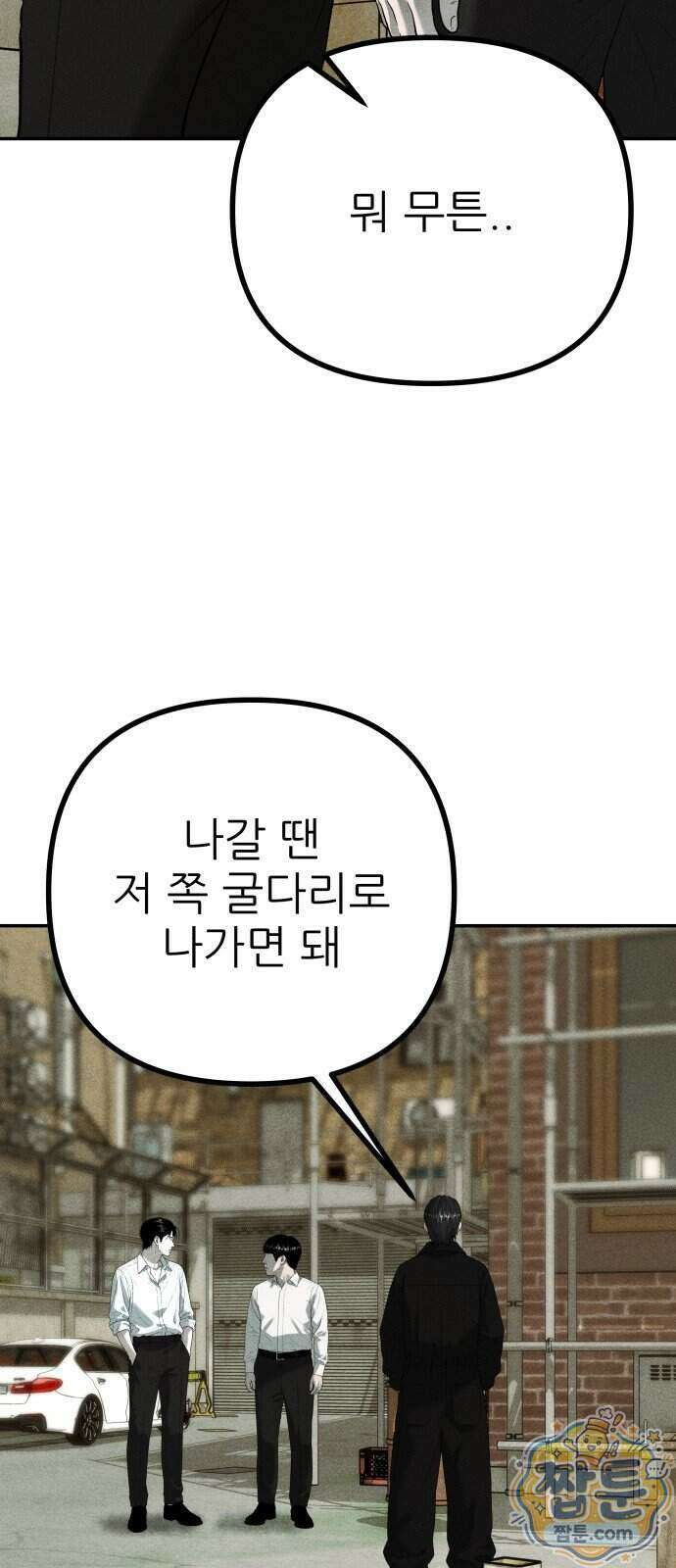 첩보원 악어새 43화 12