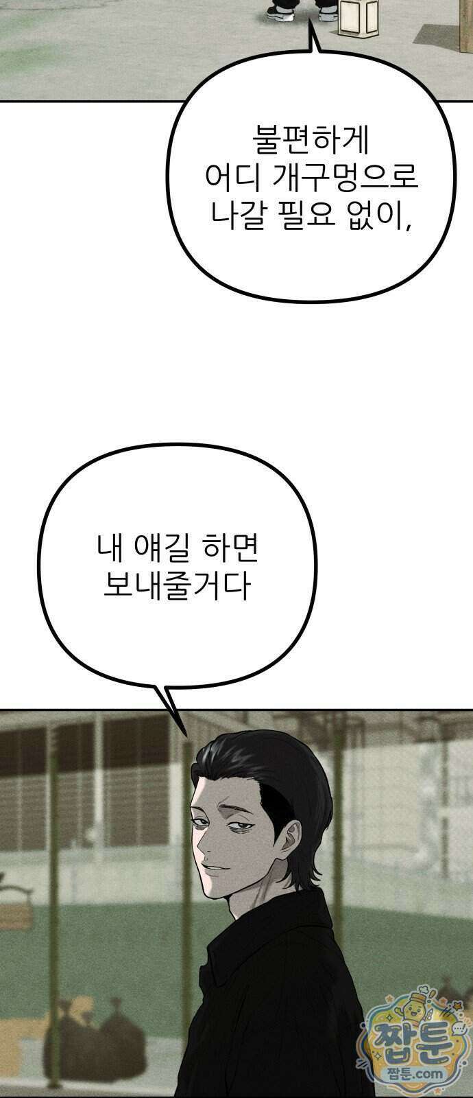 첩보원 악어새 43화 13