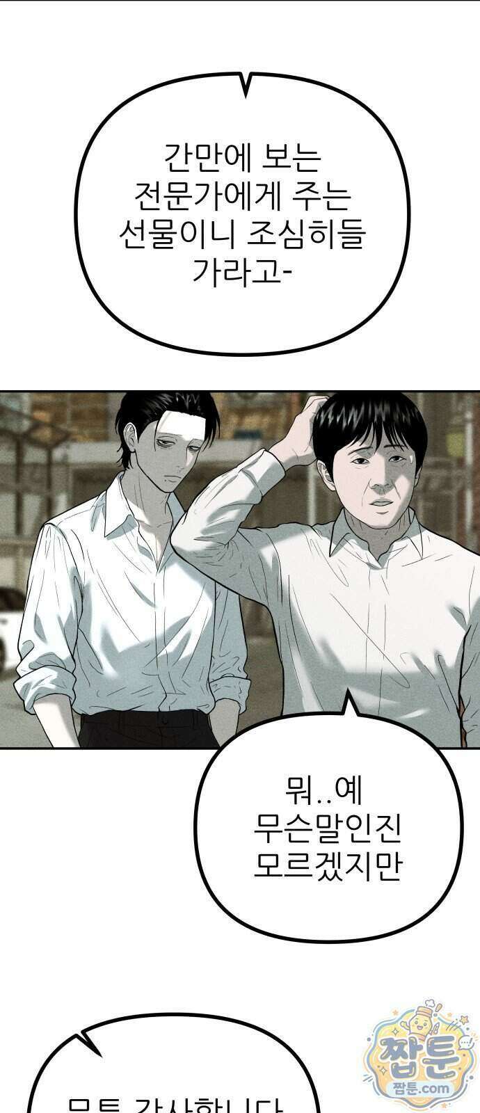 첩보원 악어새 43화 14