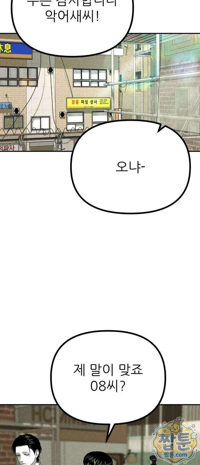 첩보원 악어새 43화 15
