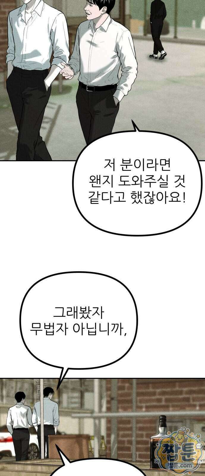 첩보원 악어새 43화 16