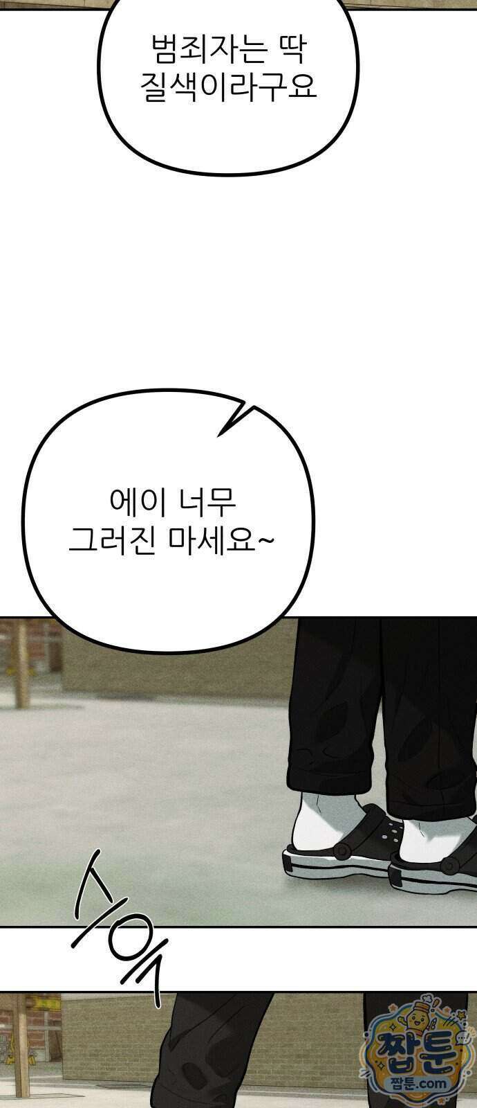 첩보원 악어새 43화 17