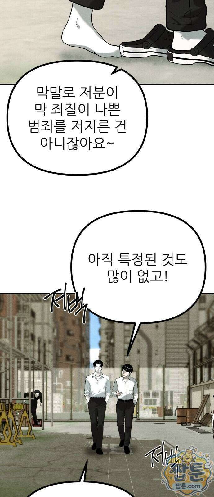 첩보원 악어새 43화 18