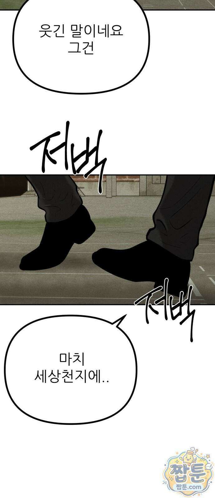 첩보원 악어새 43화 19