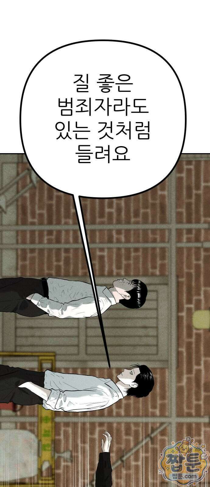 첩보원 악어새 43화 20