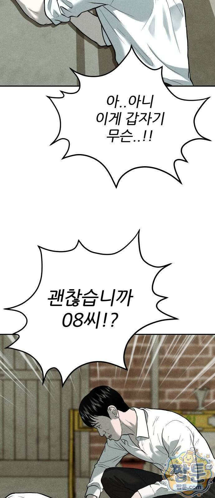 첩보원 악어새 43화 25