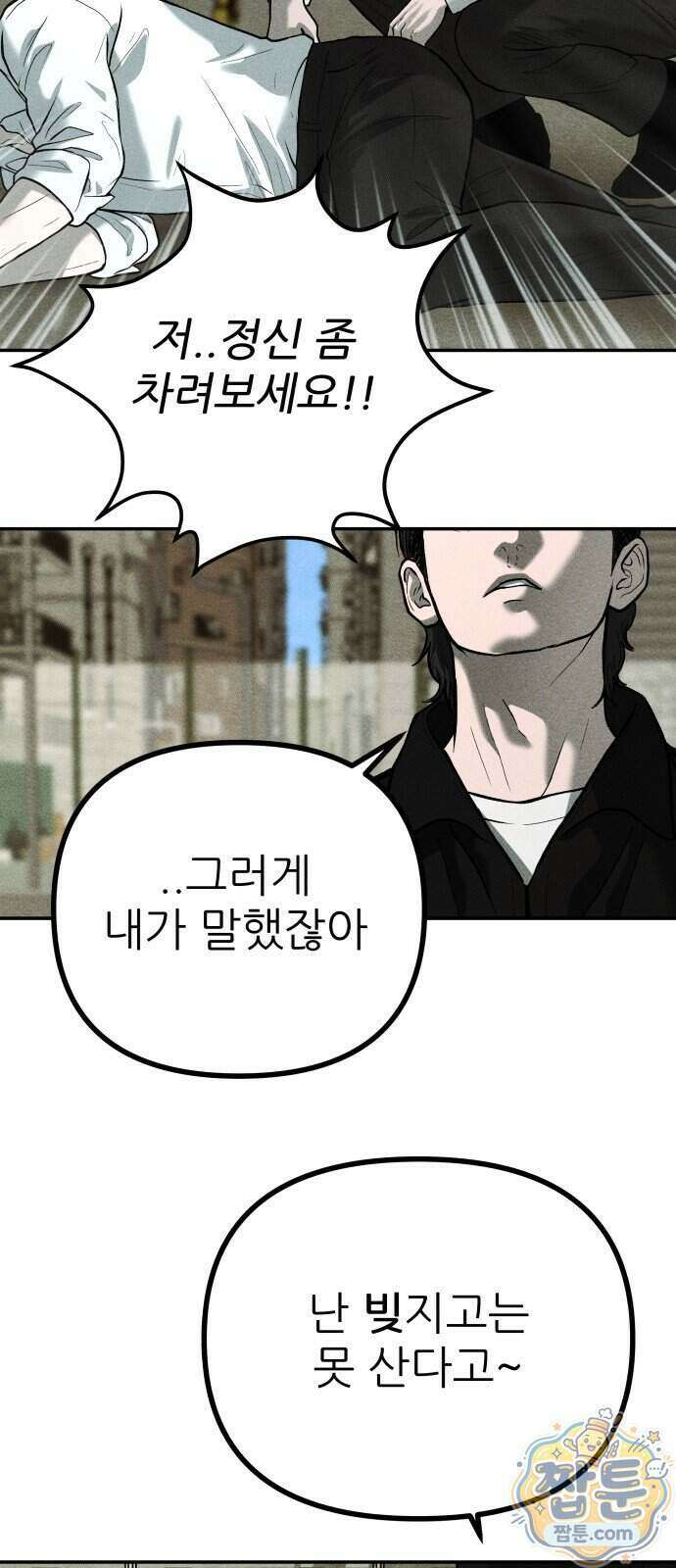 첩보원 악어새 43화 26