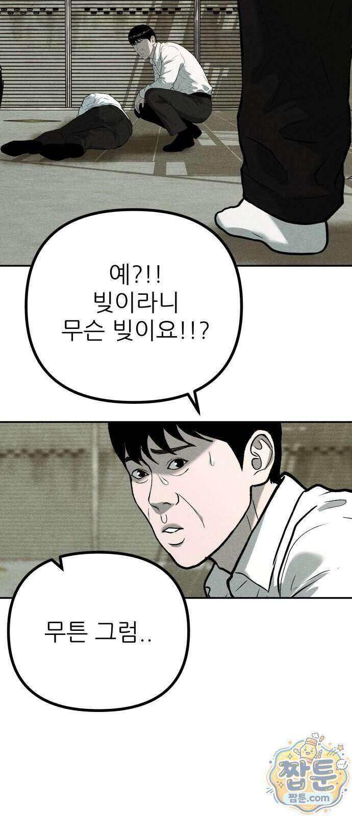 첩보원 악어새 43화 27