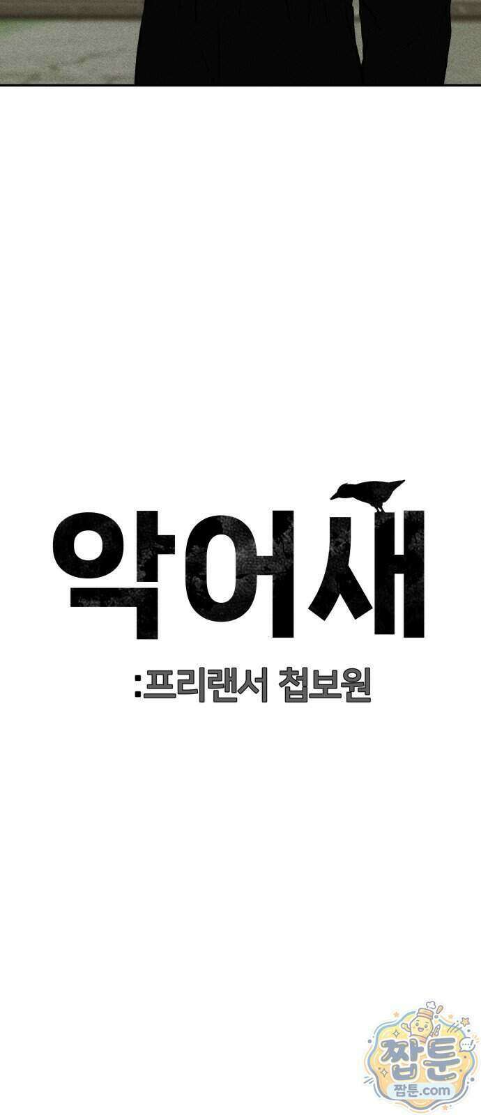 첩보원 악어새 43화 29
