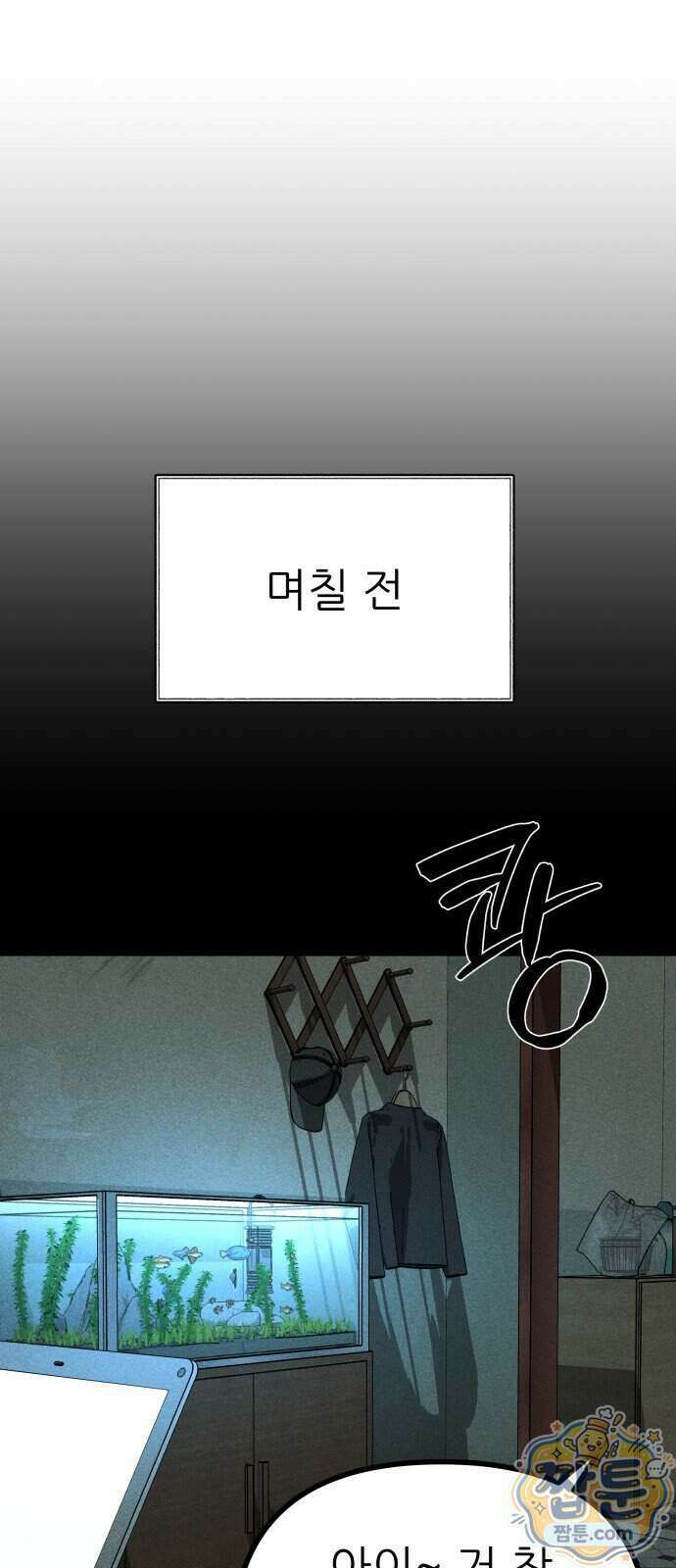 첩보원 악어새 43화 30