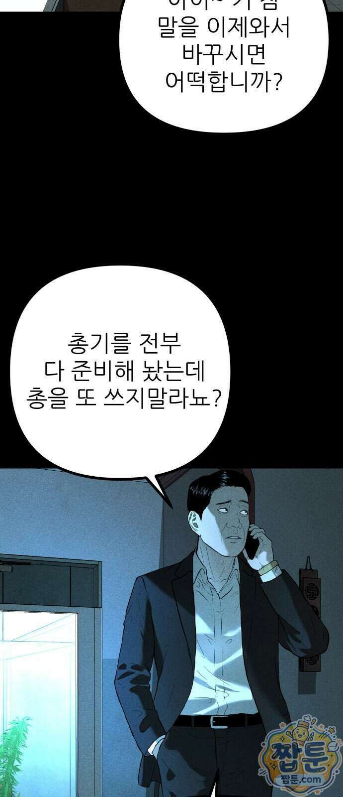 첩보원 악어새 43화 31