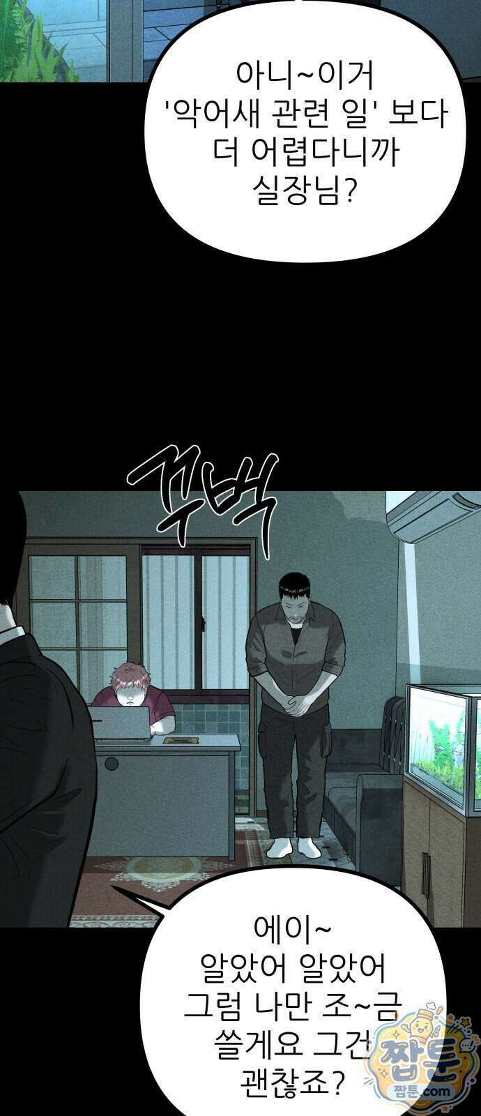 첩보원 악어새 43화 32