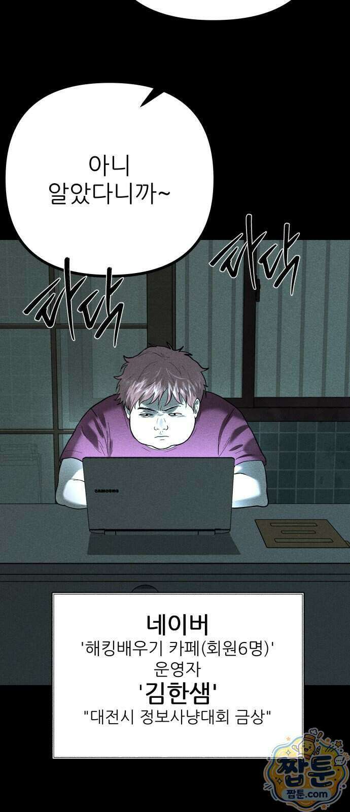 첩보원 악어새 43화 33