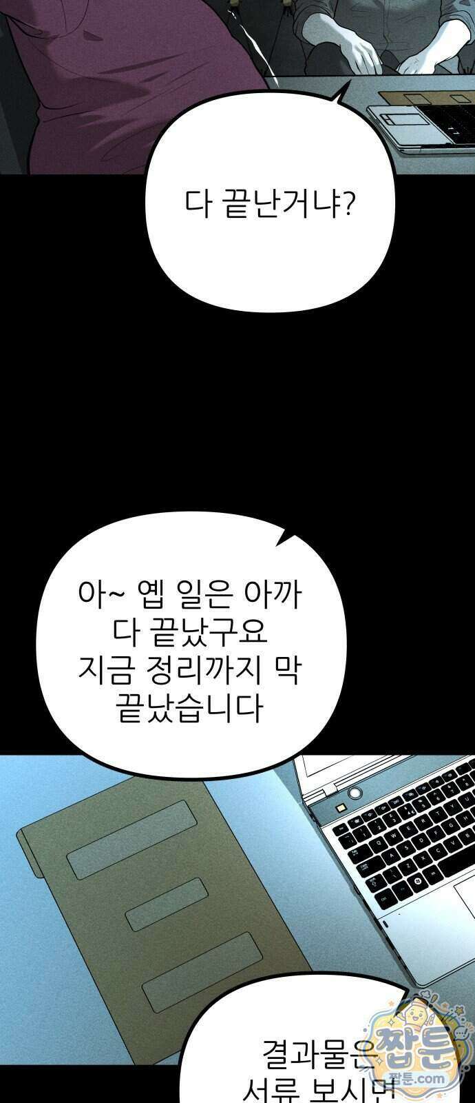 첩보원 악어새 43화 35