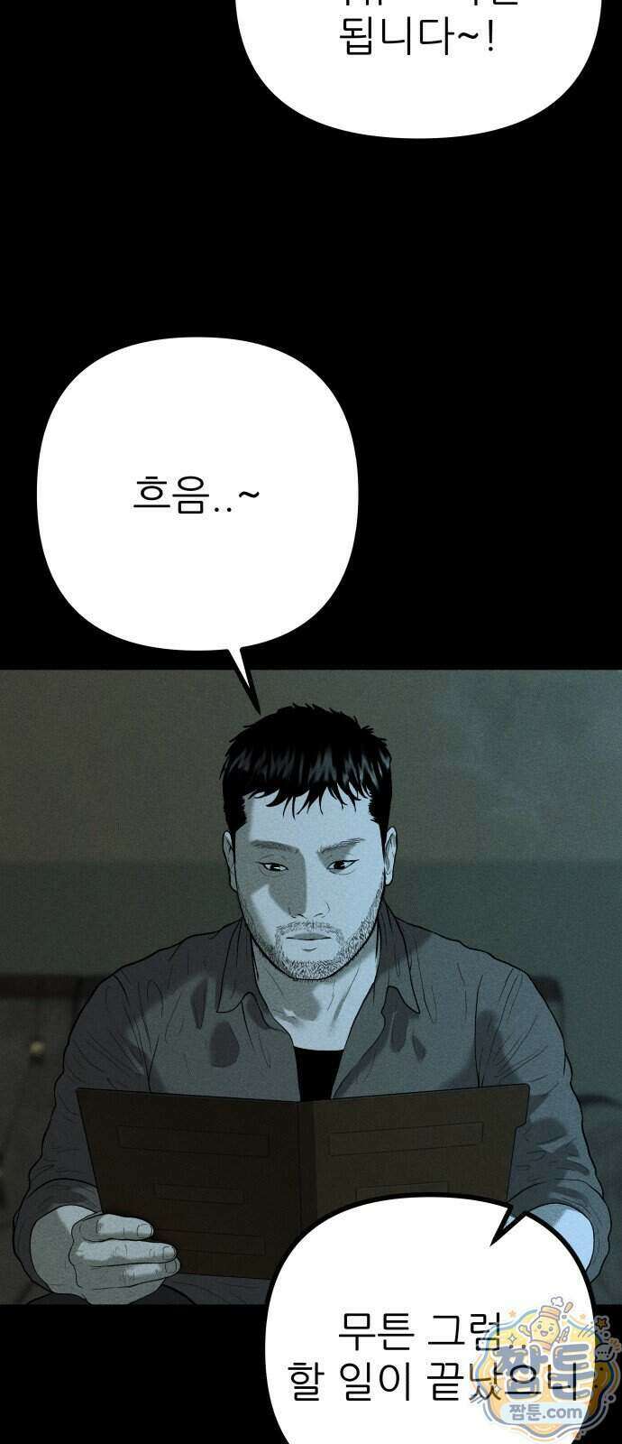 첩보원 악어새 43화 36