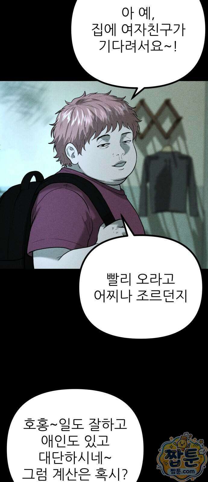 첩보원 악어새 43화 38