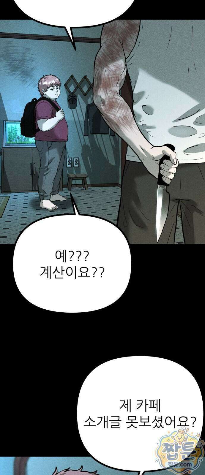 첩보원 악어새 43화 39