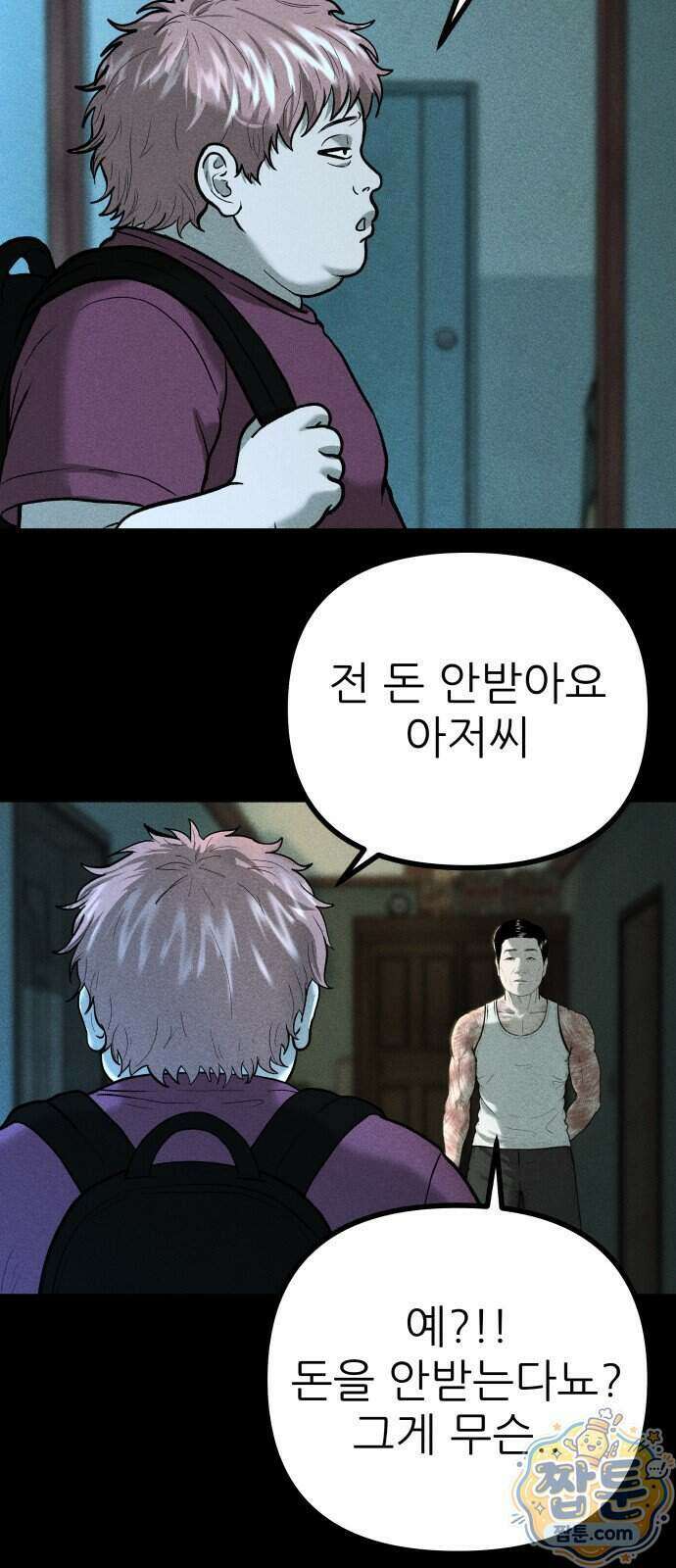 첩보원 악어새 43화 40