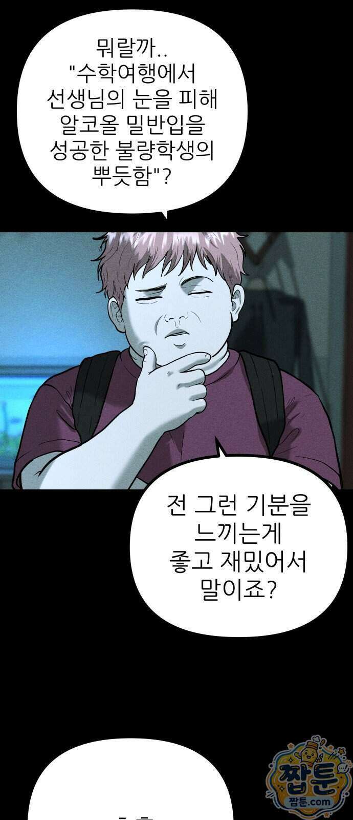 첩보원 악어새 43화 42
