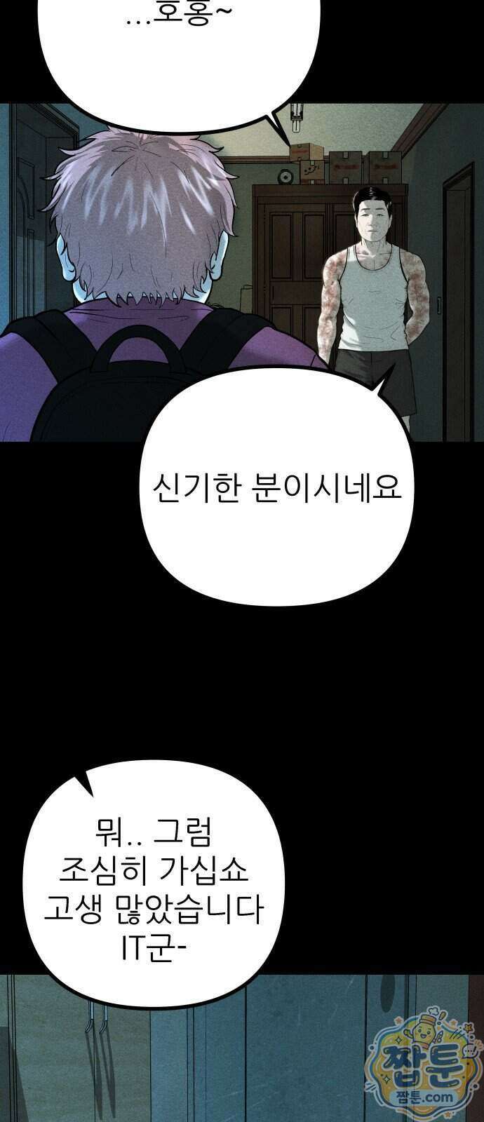 첩보원 악어새 43화 43