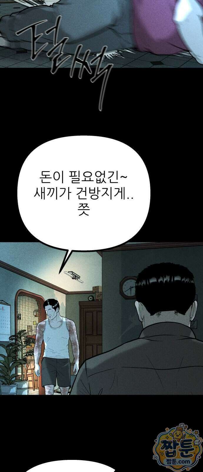 첩보원 악어새 43화 46